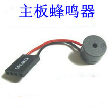 Motherboard speaker MOTHERBOARD buzzer alarm motherboard alarm speaker Chassis built-in speaker