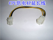Desktop motherboard CPU4 pin power supply extension cable 4P to 4P computer power cord 4P extension cable extension cable