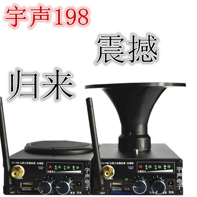 Yusheng Electronics 198 amplifier wireless remote control player high-power horn square amplifier