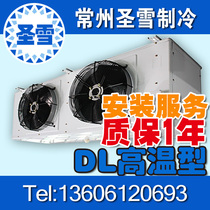 Cold storage air cooler evaporator air cooler cold storage machine DL type high temperature ceiling defrosting complete set of equipment