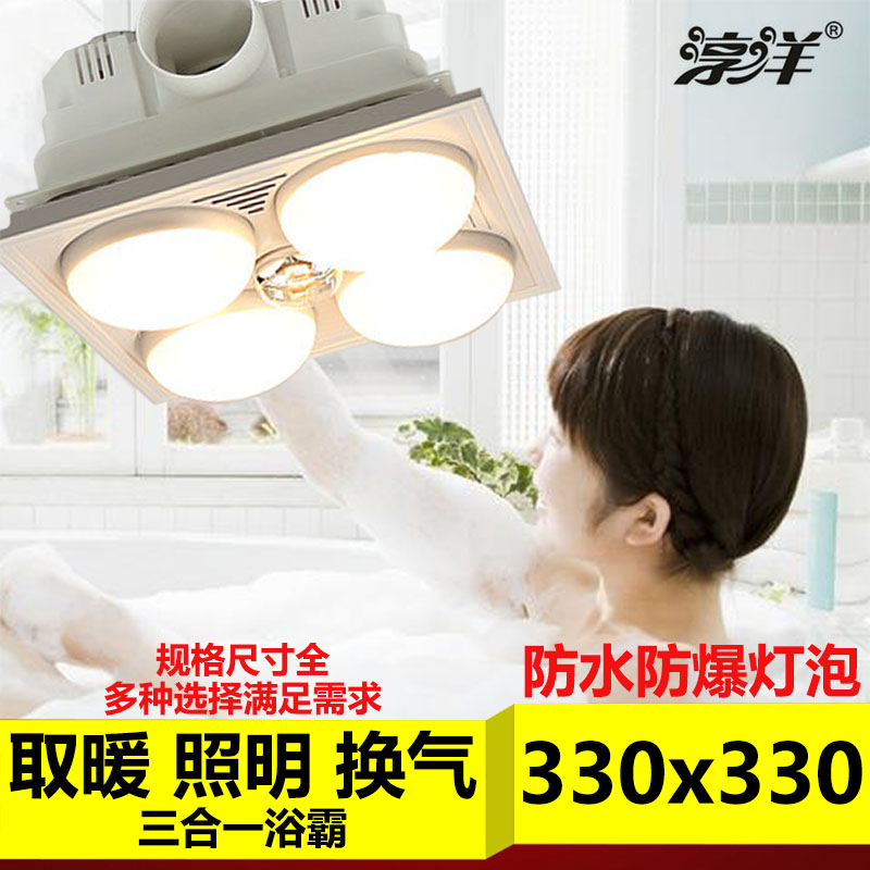 330x330*330 Lights Heating Bathroom Integrated Ceiling Toilet Bathroom Three-in-One Heating Exhaust Fan 33x33