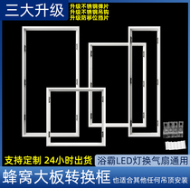 Chunyuan Cell Panel Converter Box Integrated Ceiling Box 30*30*60 Bath Fighter Frame Dark White Thickening