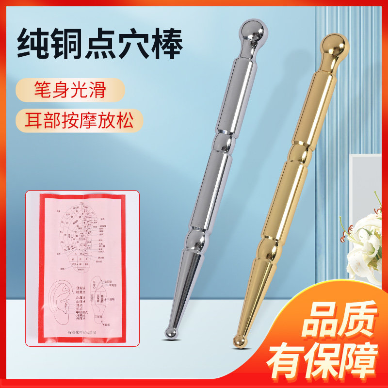 加粗加厚黄铜探穴笔按摩全身经络耳穴探测穴位棒探针养生美容排於