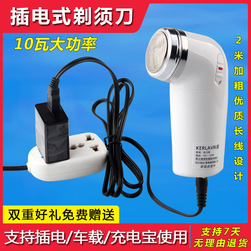 Direct plug-in electric corded plug-in AC power socket for use with rotary single-head razor