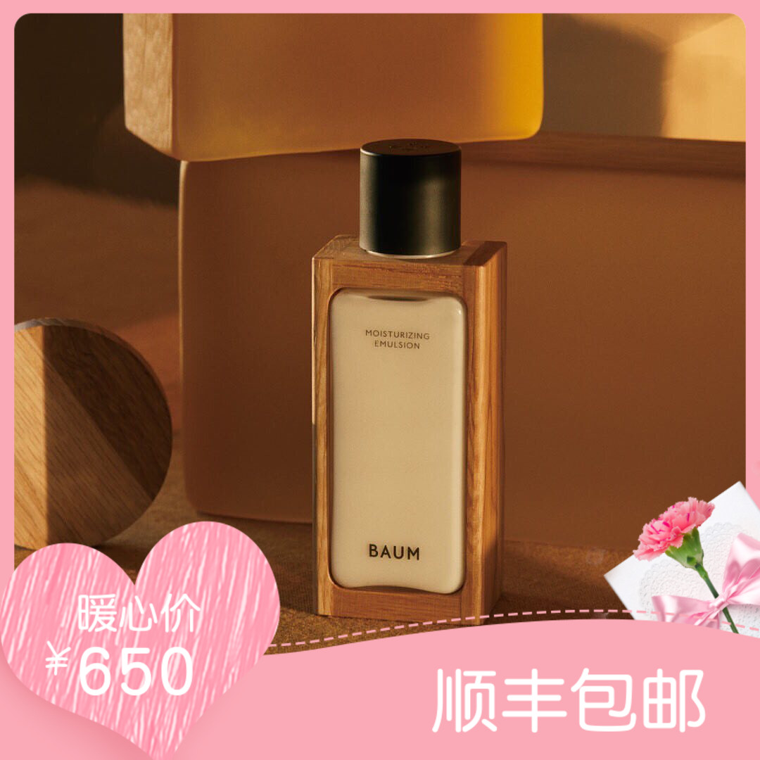 Japan BAUM capital's multi-effect deep moisturizing lotion moisturizes and moisturizes high-end men and women available for repair