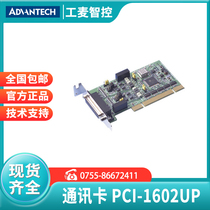  New Advantech PCI-1602UP 1604C 1610C 1682U isolated bus communication card Protection communication card