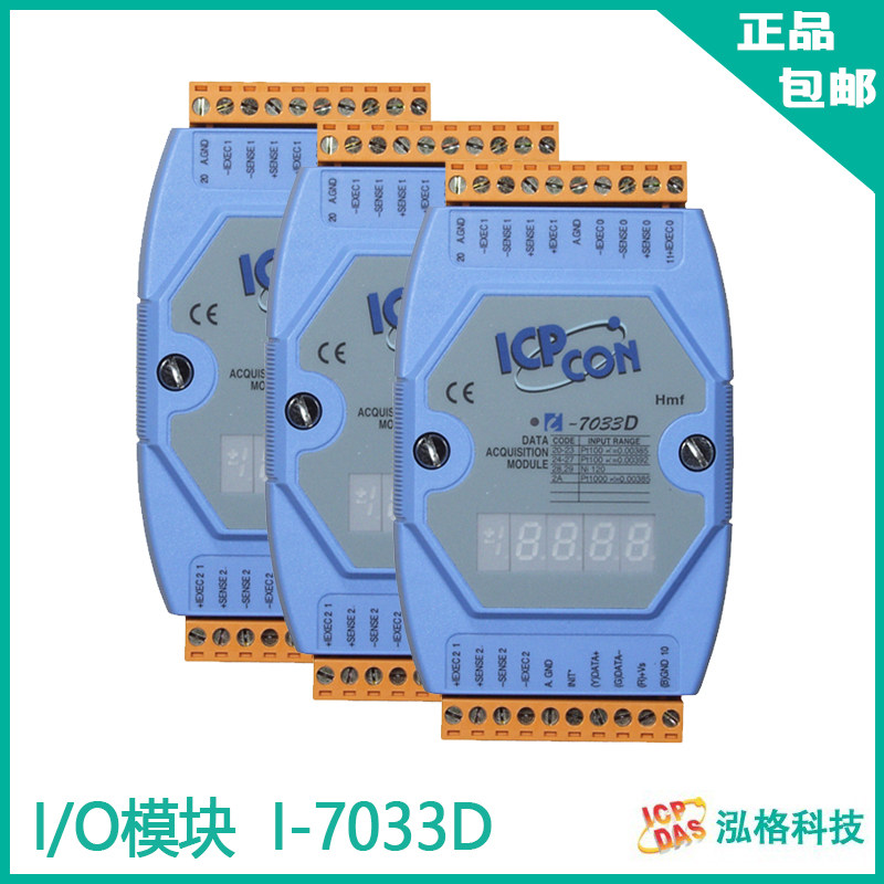 I-7013D Hongge Module brand new 16-bit 10Hz 1-way thermal resistance input module with digital display-Taobao