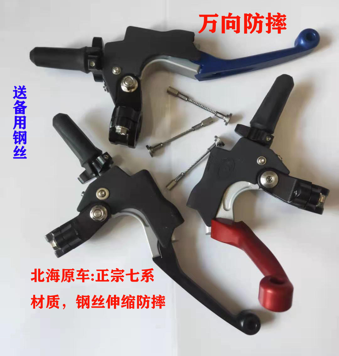 Off-road motorcycle Beihai's new modified anti-fall and labor-saving clutch handle ox horn Kevisposul Huayang