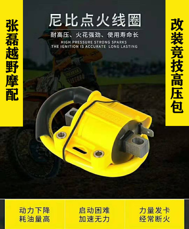 Nibi High Pressure Pack Retrofit Universal No Speed Knight Rider Scooter Locomotive Engine Competitive Ignitor