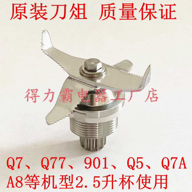 Powerful tyrant Q7 wall-breaking cooking A8 knife head Q77 Oubach 2 5 liters 901 soy milk knife Q7A blade Q5 knife group