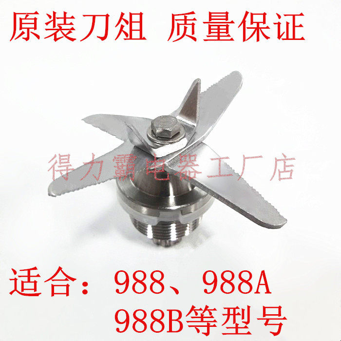 Power Bully Soybean Milk machine DLB-988 Knife Cuisine Machine 988B Knife Set Accessories Ice Sand Machine 3 5 Liters Knife Blade