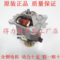 Deliba Commercial soymilk machine all copper motor broken wall cooking smoothie pure copper motor rotor accessories motor carbon brush