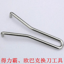 Deliba soymilk machine tool change tool accessories OBarker broken cooking machine wrench smoother machine Cup disassembly knife