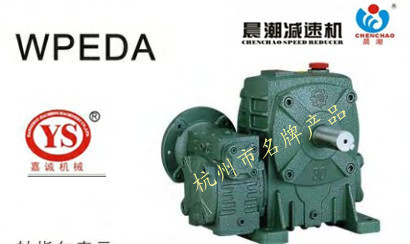 Ka Shing Morningtides YS Worm Gear Worm Rod reducer WPEDA155-250 EDO EDO EDX WED
