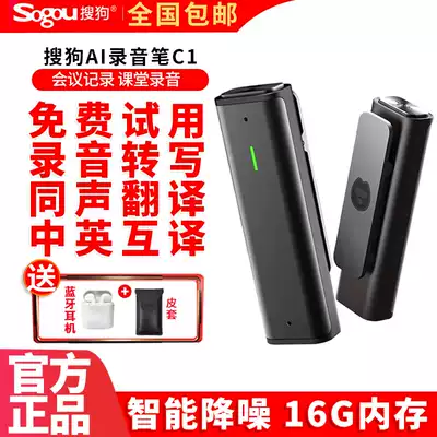 Sogou recorder professional high-definition noise reduction conference recording transliteration mini mini recorder student translator pen C1