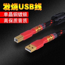 Silver Ke single crystal copper silver plated computer sound card DAC decoder audio Audio fever grade USB2 0 data cable A- B