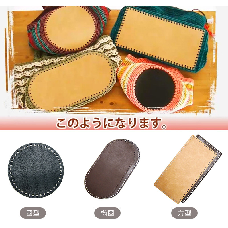 Japanese Hamanaka Crochet Bag Artificial Leather Bag Bottom Plate Handmade DIY Bag Accessories