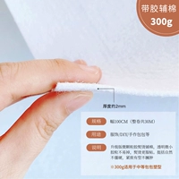 Вспомогательный хлопок с микрочастицами 300 г/полметра [непрерывная серия]