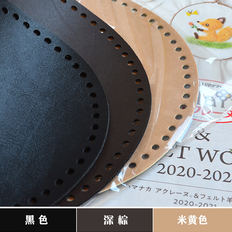 Japanese Hamanaka Crochet Bag Artificial Leather Bag Bottom Plate Handmade DIY Bag Accessories