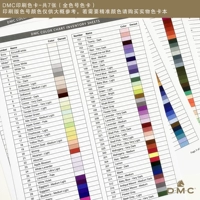 DMC Color Card-7 Color Print Version