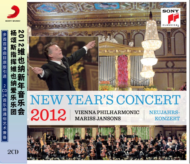 正版现货：杨颂斯指挥维也纳爱乐乐团2012维也纳新年音乐会2CD