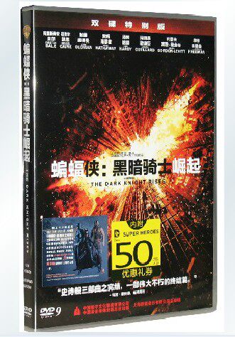 【现货 正版】蝙蝠侠:黑暗骑士崛起 2DVD9 中英文发音