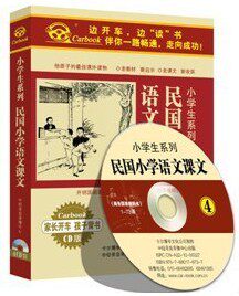 正版现货 小学生系列 民国小学语文课文 4CD 车载有声读物