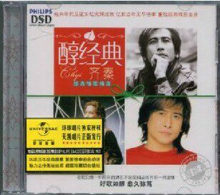 【商城正版】 齐秦:醇经典 CD