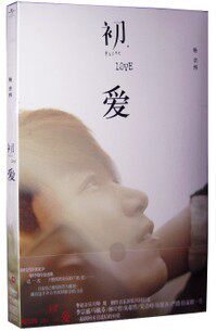 【首版限量】杨宗纬 初爱CD 其实都没有 星外星