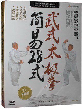 正版百科：武式太极拳简易28式 高清DVD 入门教程