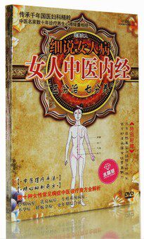 细说女人病 女人中医内经 “三分治 七分养”中医理疗手法 DVD