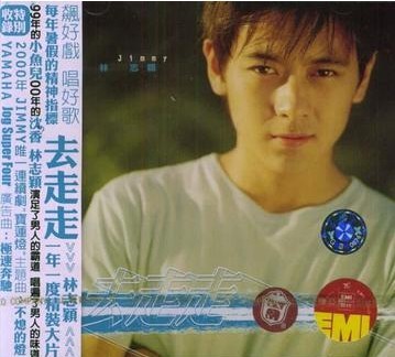 超值特价 林志颖【去走走】上海音像正版CD