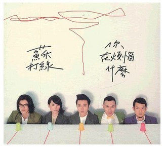 【正版现货】苏打绿 你在烦恼什么 正式版CD+写真歌词+记销量