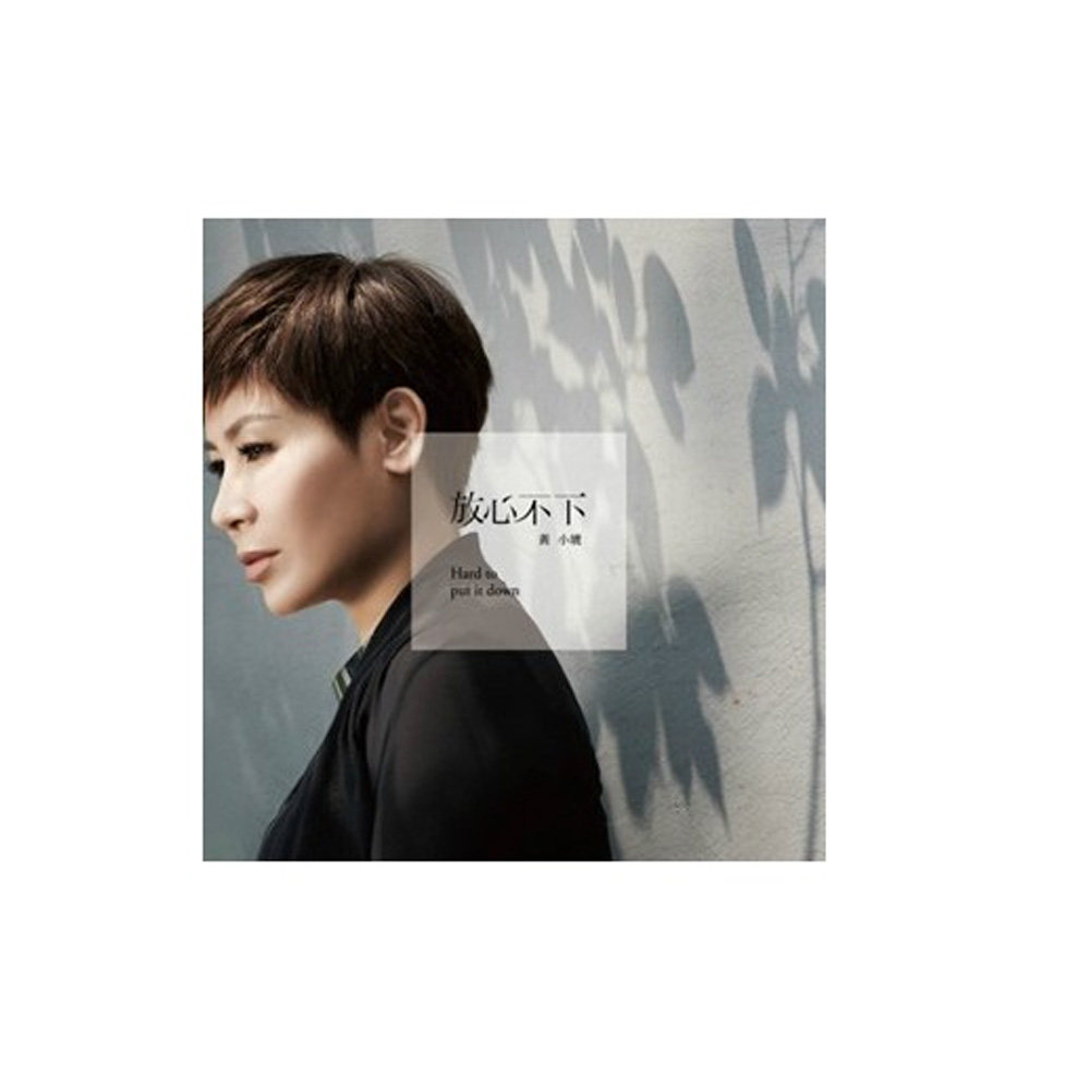 现货 黄小琥2013新专辑 放心不下CD+写真歌词本