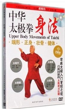 正版百科音像武术 中华太极拳 身法 当代太极大师翟维传 DVD光盘