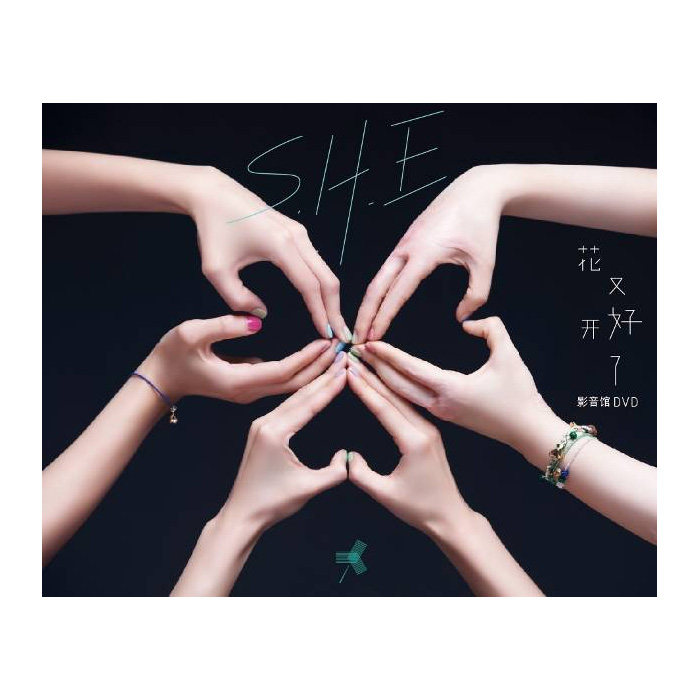 【正版现货】SHE 花又开好了 影音馆 2DVD+BONUS花絮 3碟装