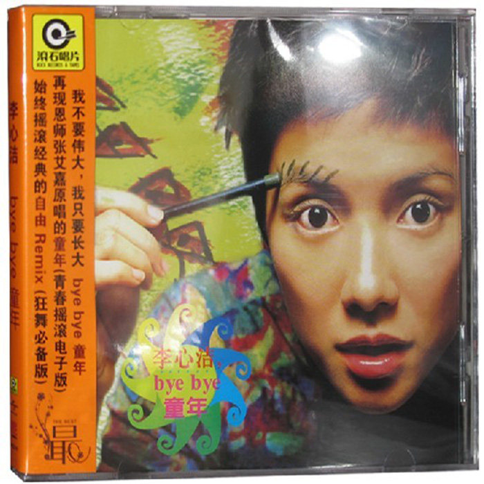 【正版现货】李心洁 bye bye 童年 滚石唱片经典系列 CD 再版