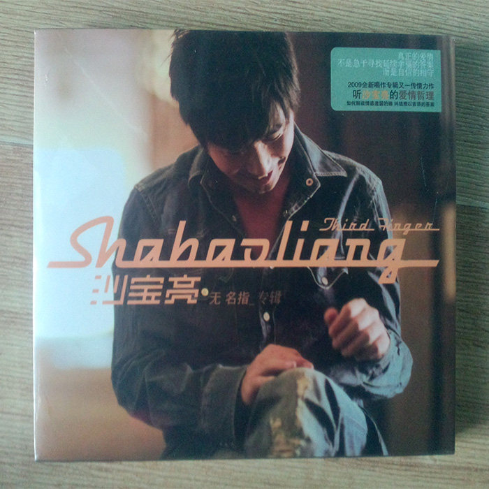 【正版现货】沙宝亮 无名指 专辑 CD+DVD 听沙宝的爱情哲理