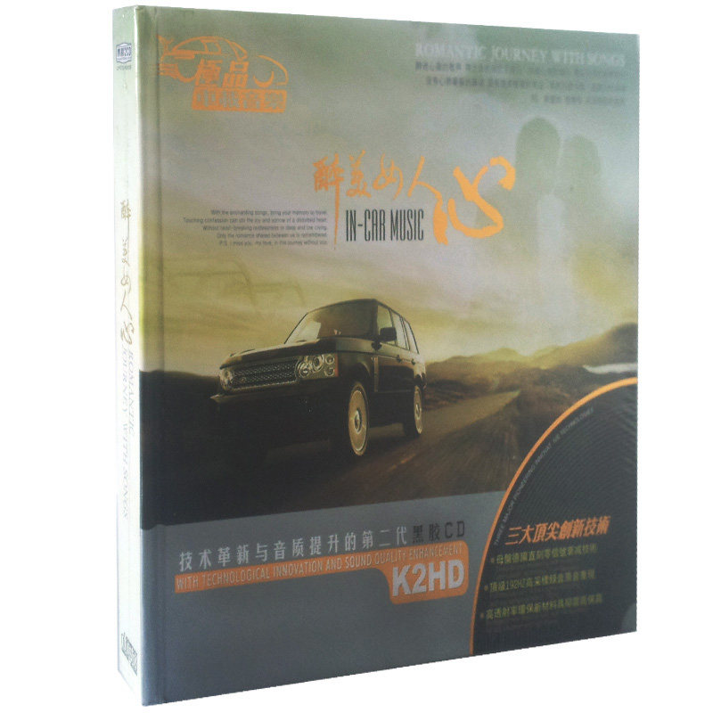 【正版现货】醉美女人心 2CD 黑胶精选 星文唱片 车载CD 发烧碟