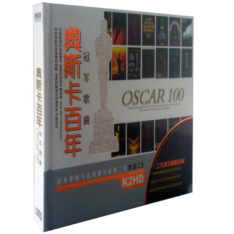 【正版现货】奥斯卡百年 冠军歌曲 2CD 黑胶精选 星文唱片 车载CD