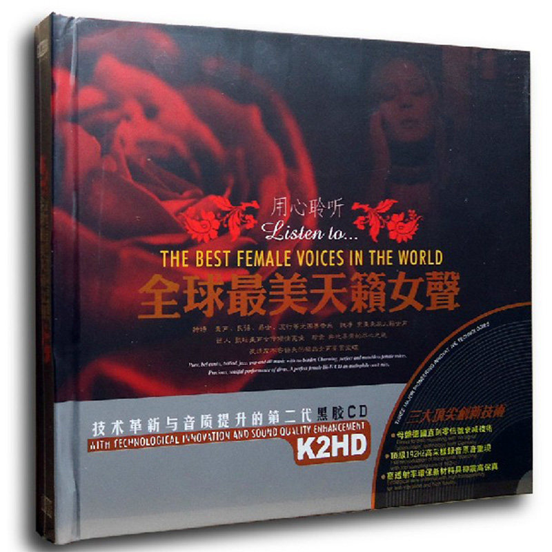 【正版现货】用心聆听 全球最美天籁女声 2CD 黑胶精选 星文唱片