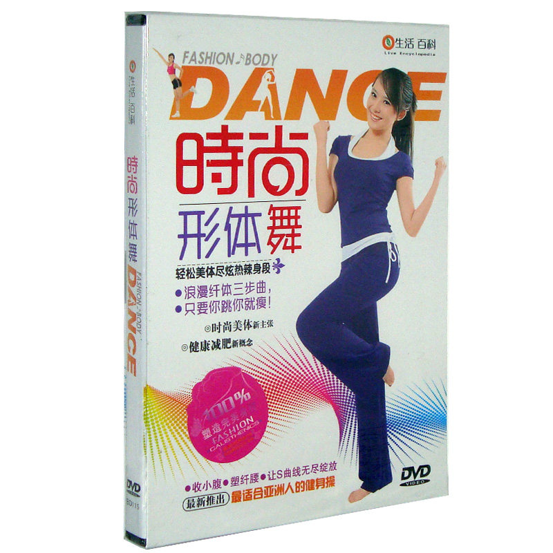 【正版现货】时尚形体舞 1DVD 生活百科 中凯发行
