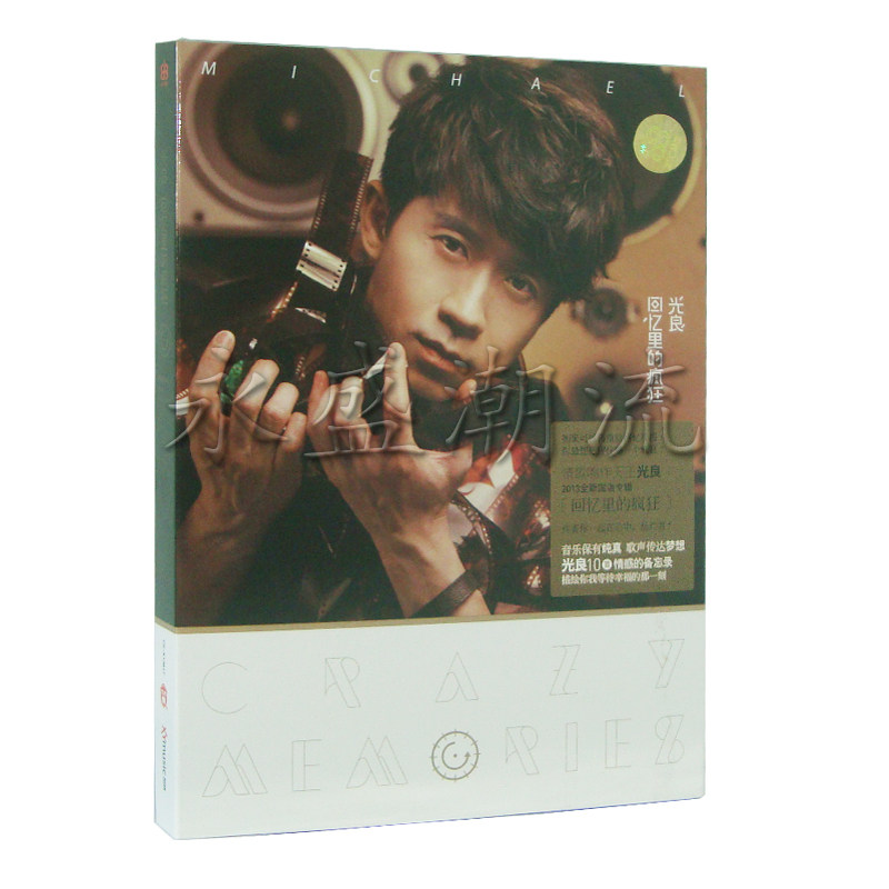 【正版现货】光良 回忆里的疯狂 2013新专辑 CD+写真歌词本
