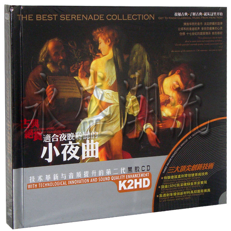 【正版现货】适合夜晚聆听的小夜曲 2CD 黑胶精选 星文唱片 车载