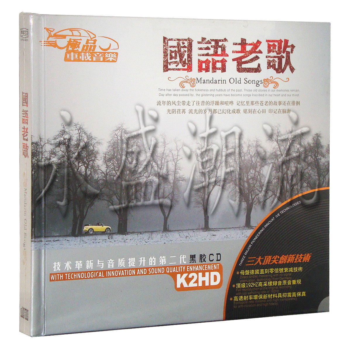 【正版现货】国语老歌 2CD 黑胶精选 星文唱片 车载 发烧