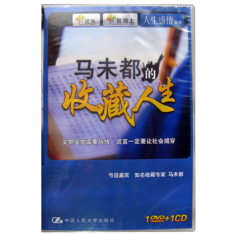 正版音像  马未都的收藏人生1DVD+1CD