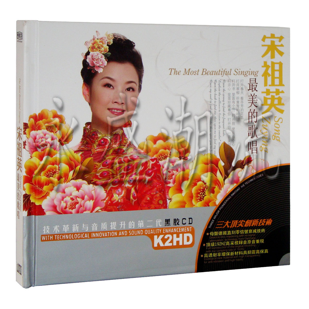 【正版现货】宋祖英 最美的歌唱 2CD 黑胶精选 星文唱片 车载CD
