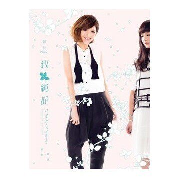 【正版现货】郭静：致纯静 新歌+精选 2013专辑 2CD