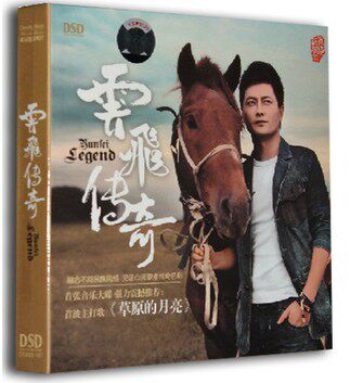 正版现货 云飞传奇  DSD CD 正版发烧男声专辑 星光大道亚军