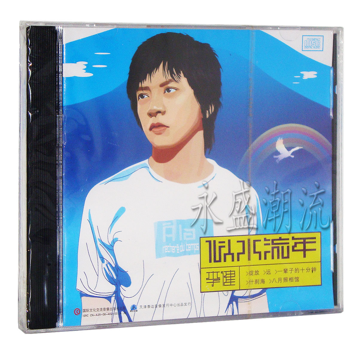 【现货正版】李健 似水流年 原唱CD专辑唱片 收录王菲翻唱传奇